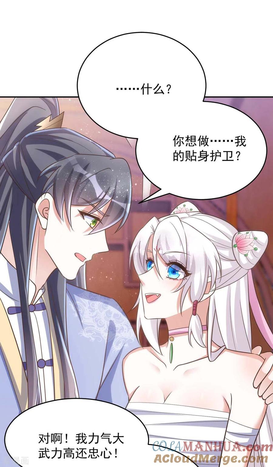 第52话一个要求-萌虎重生：将军大人要抱抱-掌阅文化（第15张）