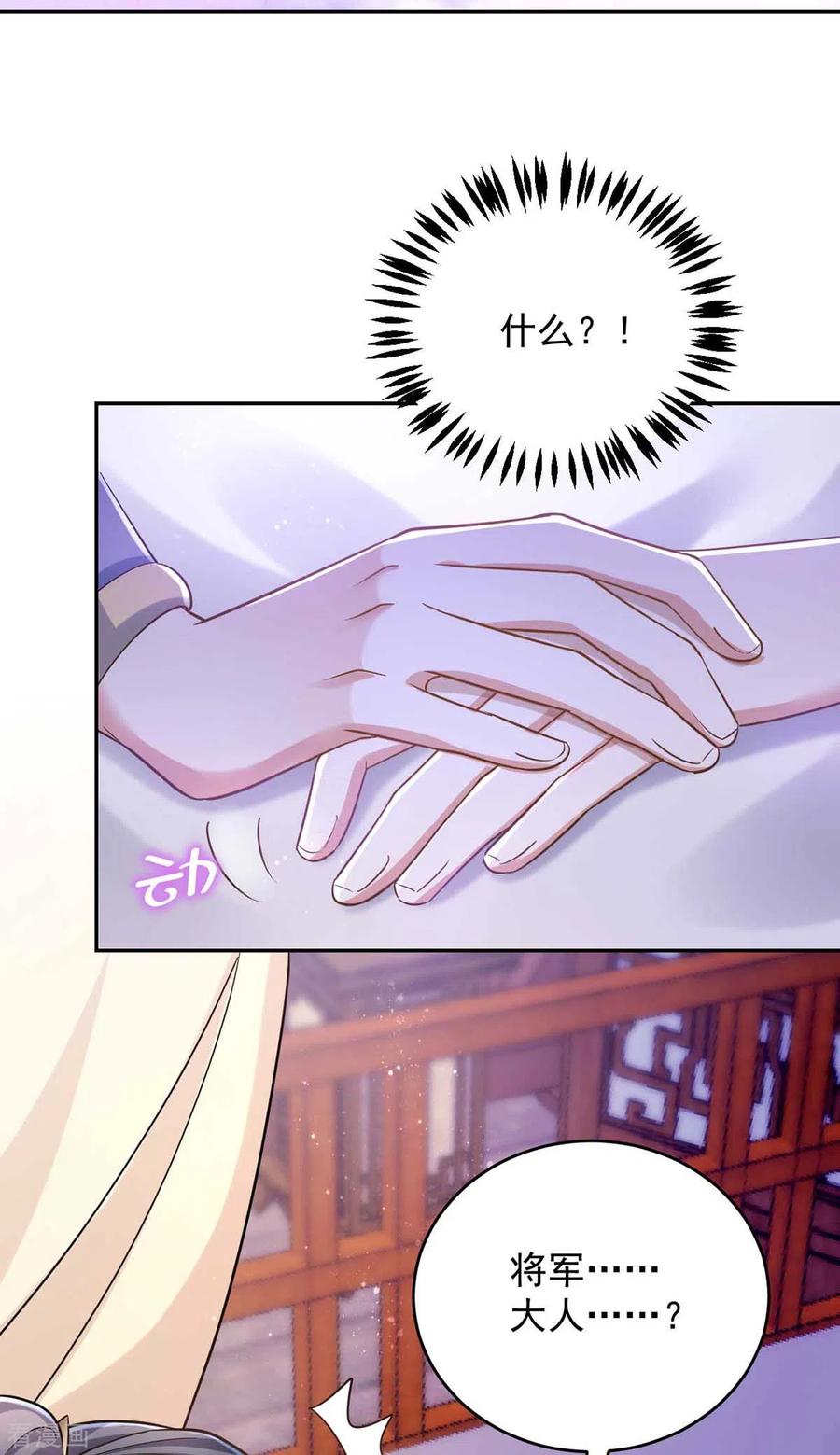 第52话一个要求-萌虎重生：将军大人要抱抱-掌阅文化（第6张）