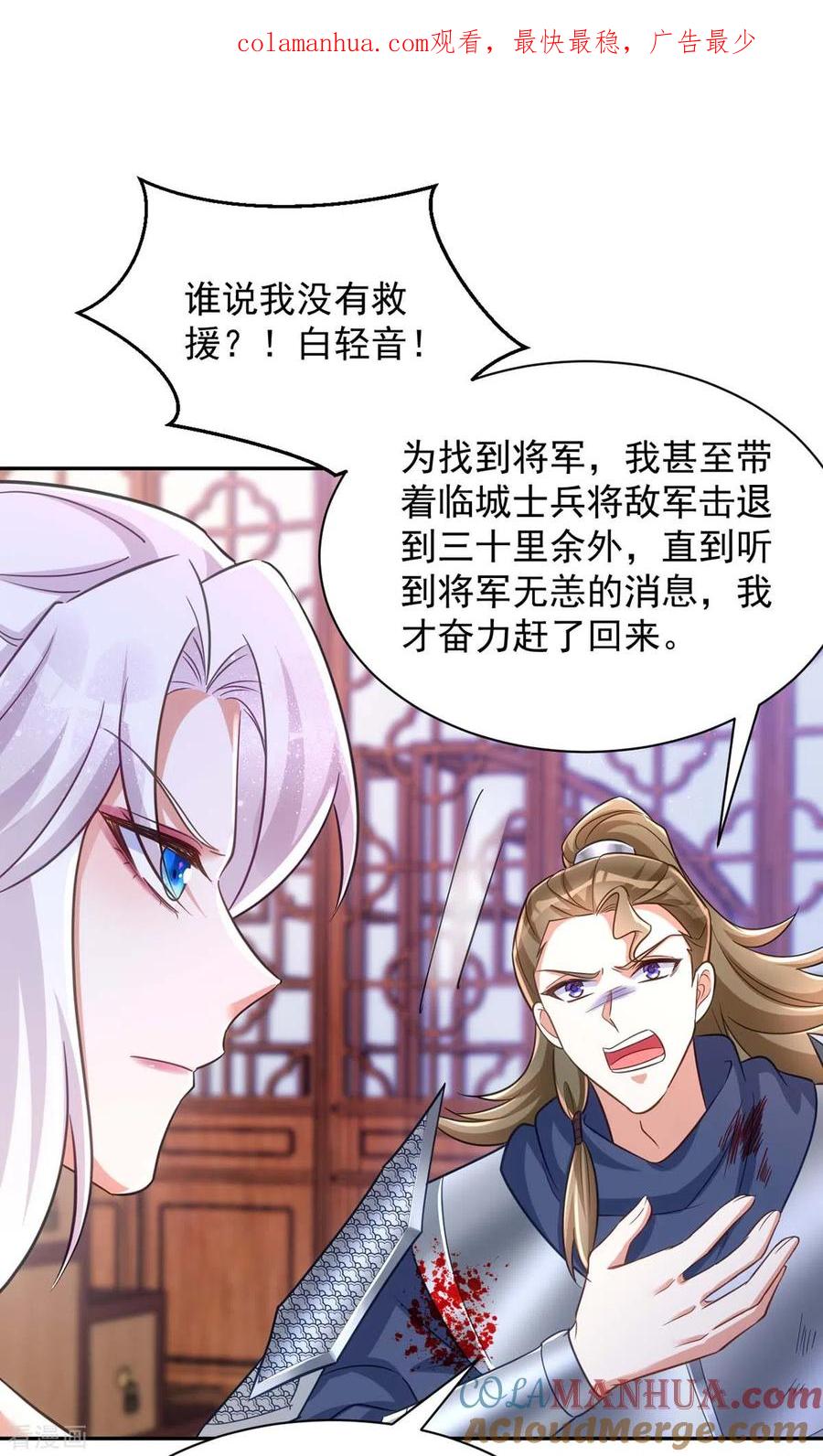 第53话将军大人好温柔-萌虎重生：将军大人要抱抱-掌阅文化（第1张）