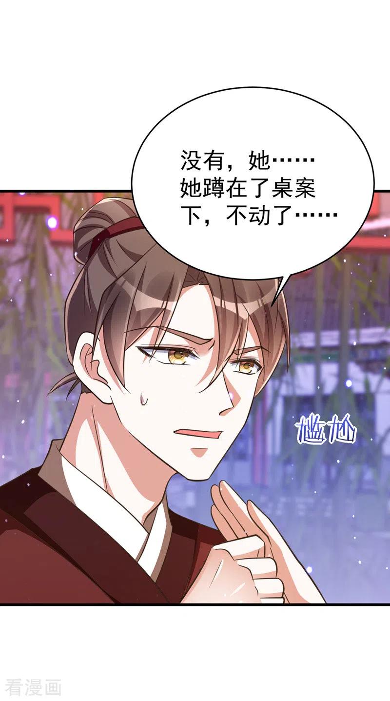 第5话蹲桌案-萌虎重生：将军大人要抱抱-掌阅文化（第20张）