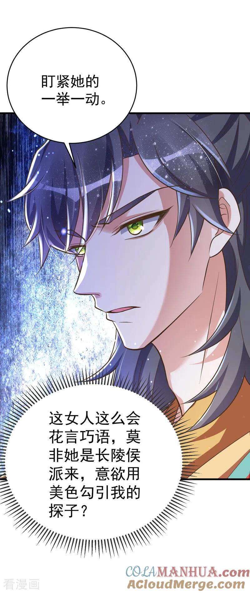 第5话蹲桌案-萌虎重生：将军大人要抱抱-掌阅文化（第9张）
