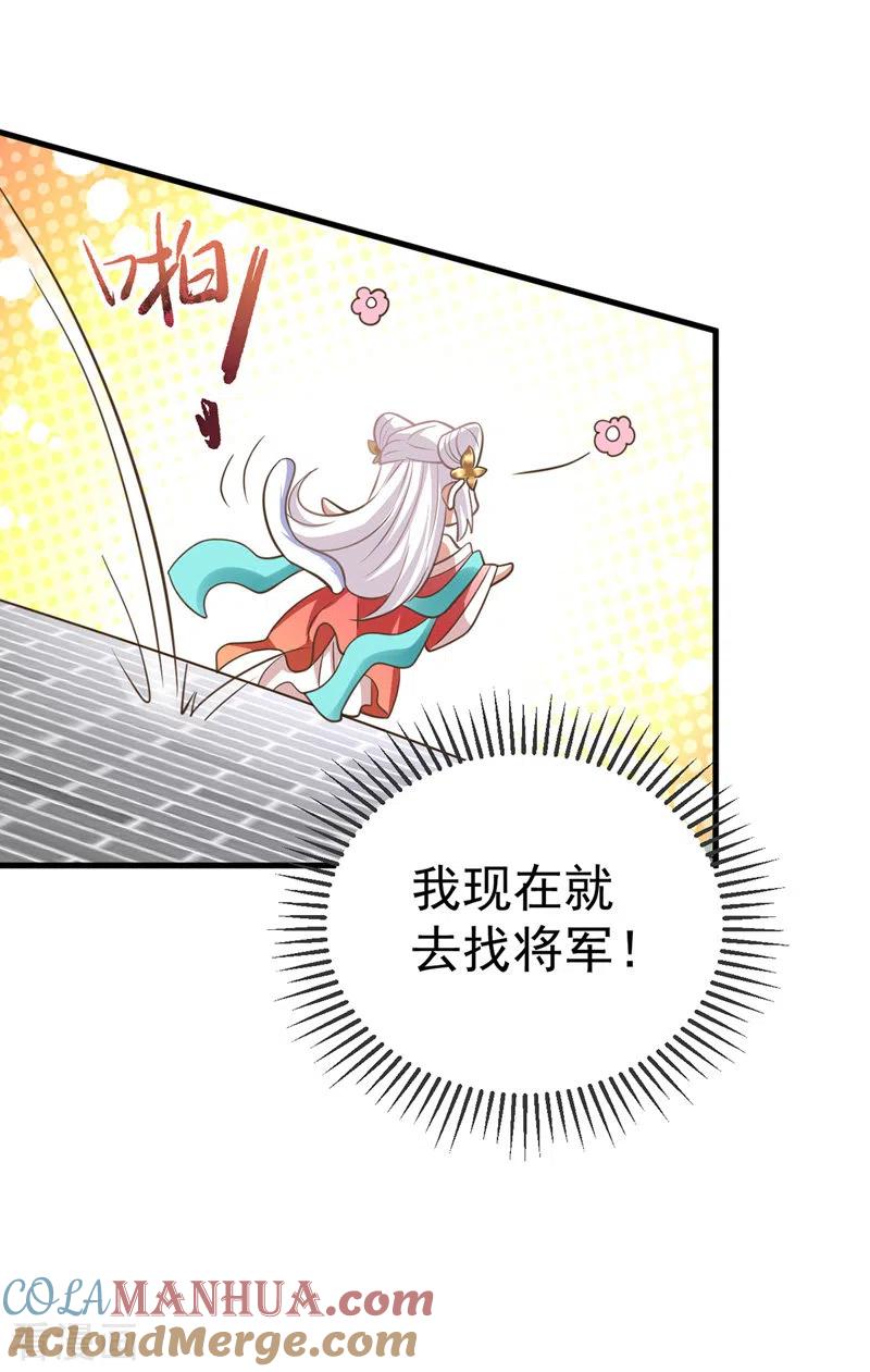 第5话蹲桌案-萌虎重生：将军大人要抱抱-掌阅文化（第17张）
