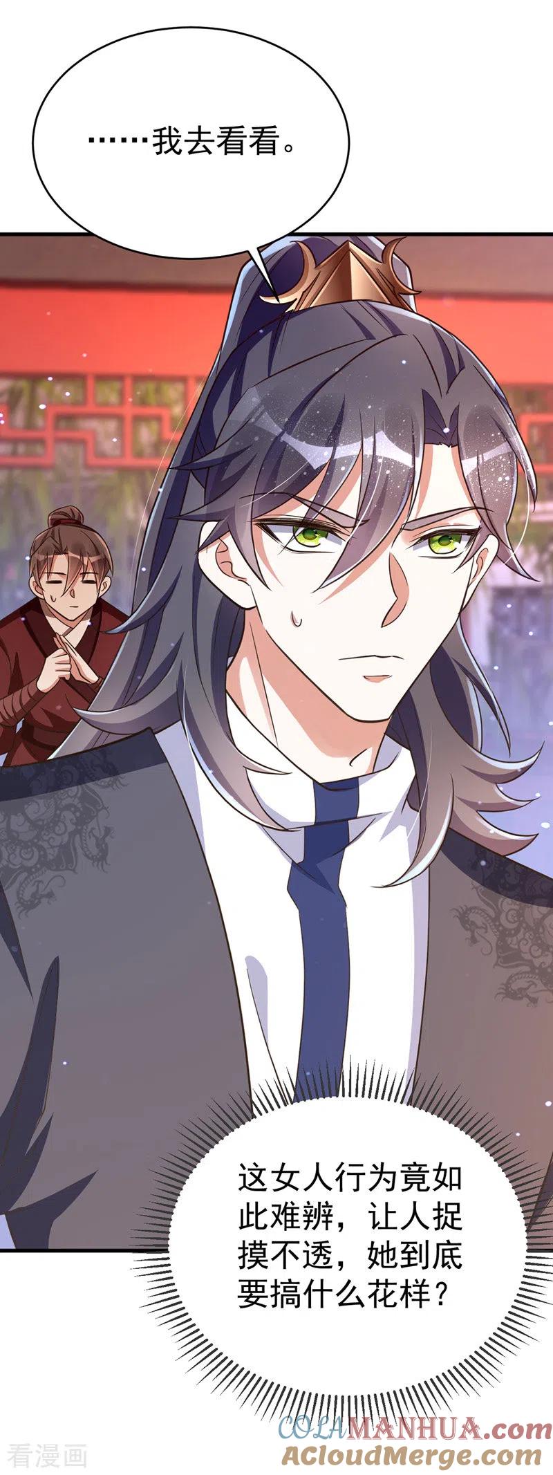 第5话蹲桌案-萌虎重生：将军大人要抱抱-掌阅文化（第21张）