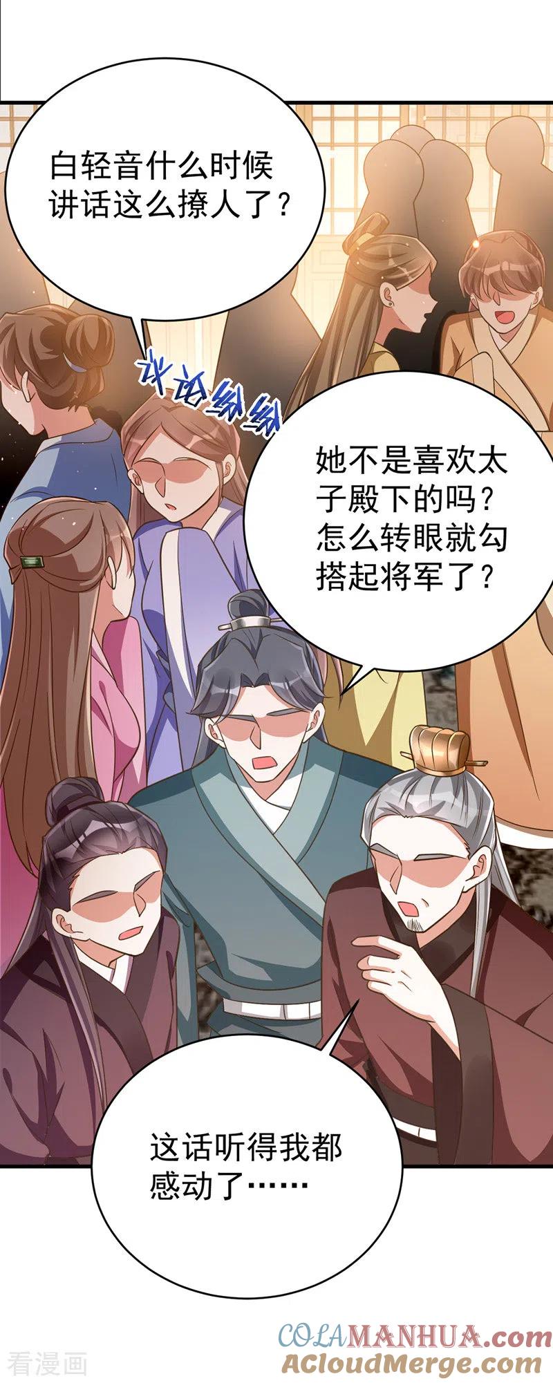 第5话蹲桌案-萌虎重生：将军大人要抱抱-掌阅文化（第7张）