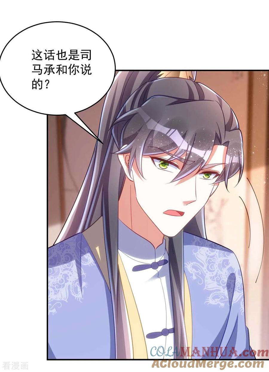 第59话流鼻血-萌虎重生：将军大人要抱抱-掌阅文化（第5张）