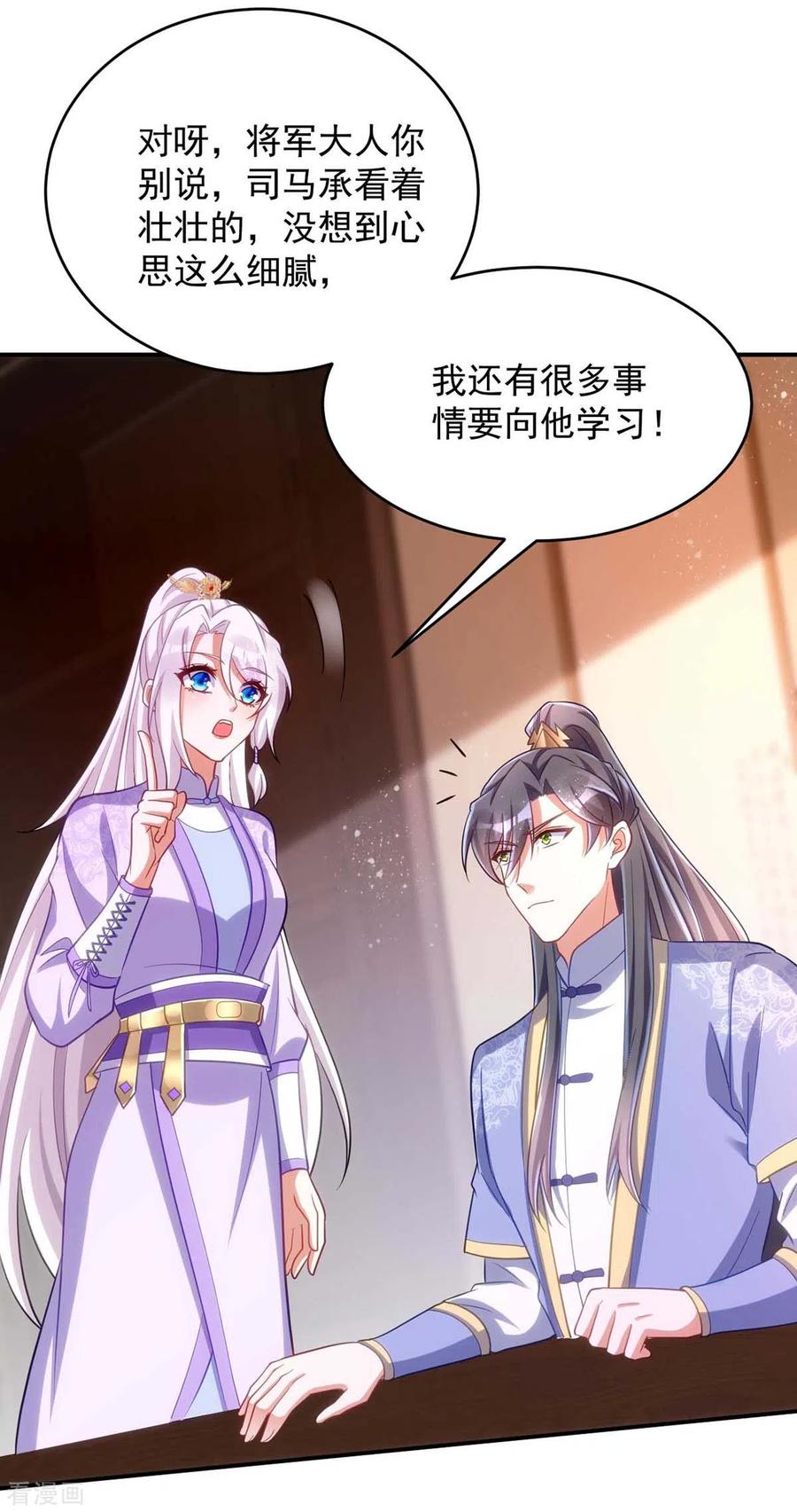 第59话流鼻血-萌虎重生：将军大人要抱抱-掌阅文化（第6张）