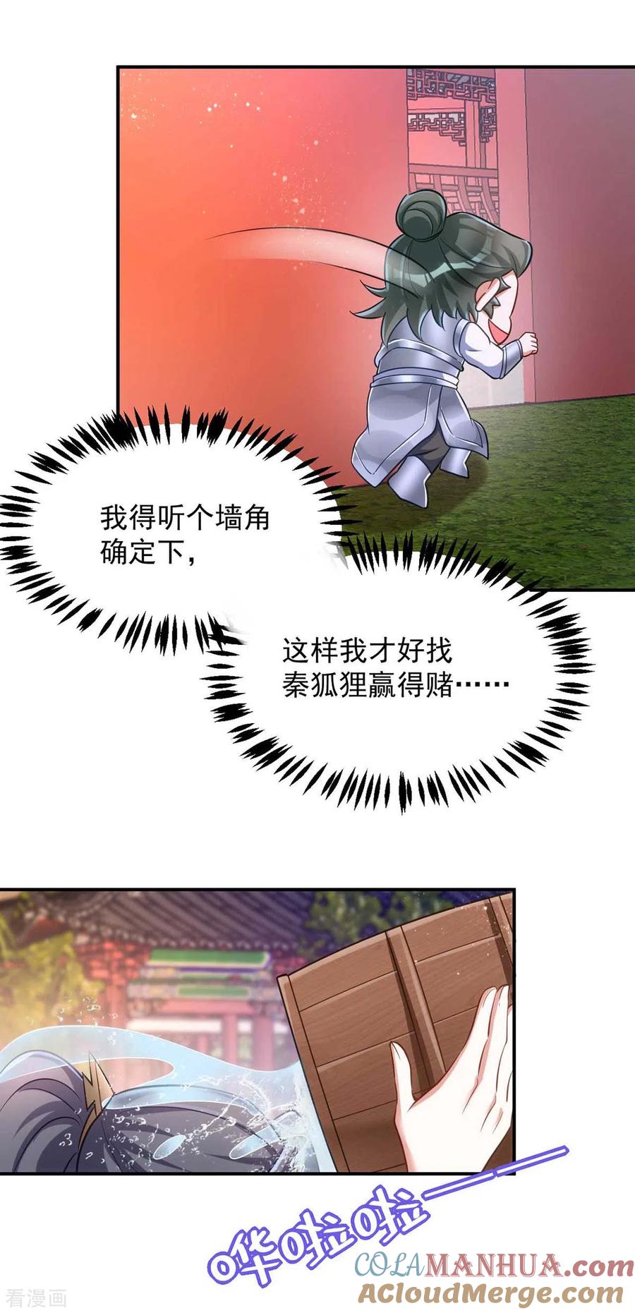 第60话欠教训-萌虎重生：将军大人要抱抱-掌阅文化（第3张）