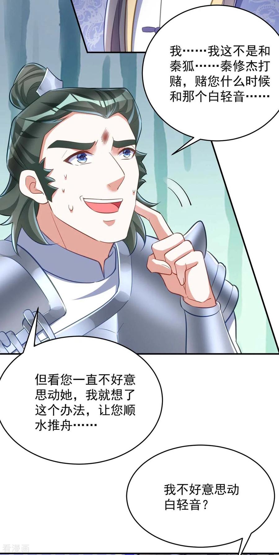 第60话欠教训-萌虎重生：将军大人要抱抱-掌阅文化（第14张）