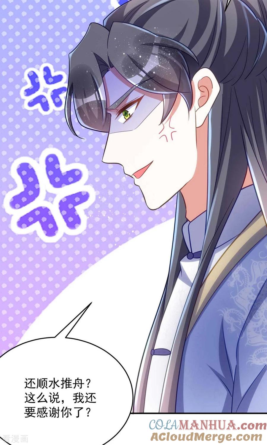 第60话欠教训-萌虎重生：将军大人要抱抱-掌阅文化（第15张）