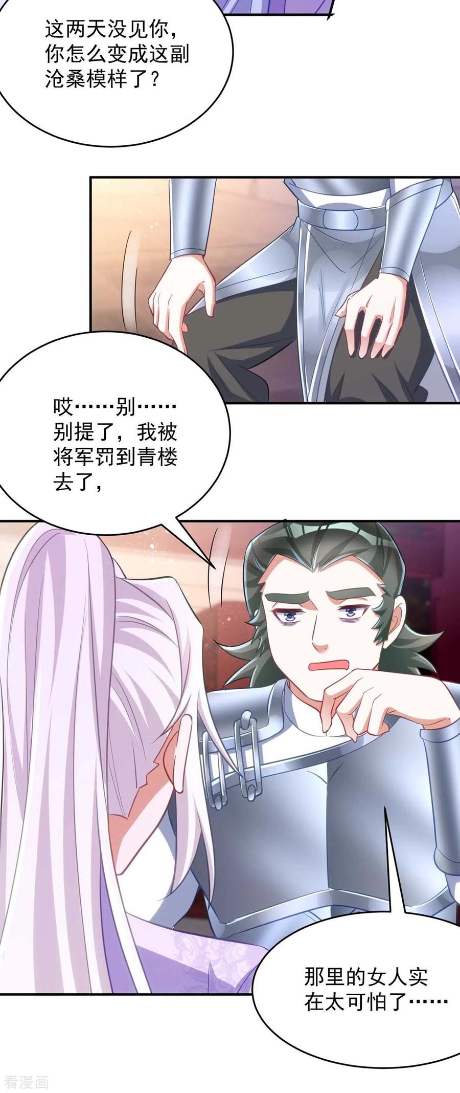 第62话去青楼-萌虎重生：将军大人要抱抱-掌阅文化（第8张）