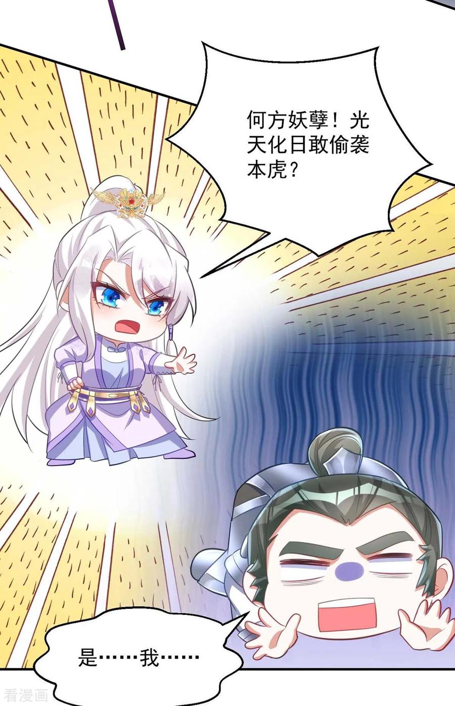 第62话去青楼-萌虎重生：将军大人要抱抱-掌阅文化（第6张）