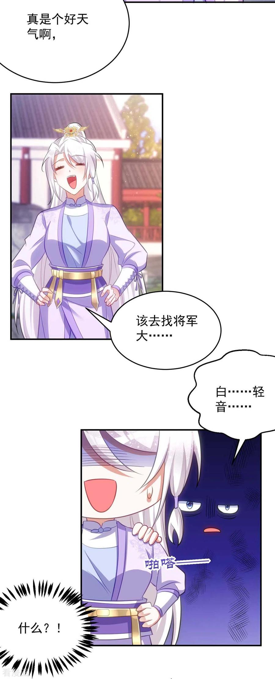 第62话去青楼-萌虎重生：将军大人要抱抱-掌阅文化（第4张）