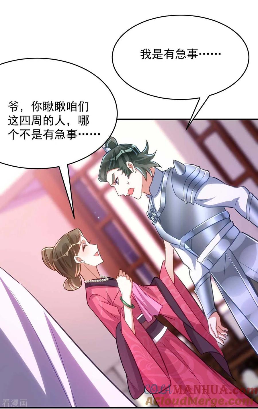 第63话讨要玉佩-萌虎重生：将军大人要抱抱-掌阅文化（第3张）