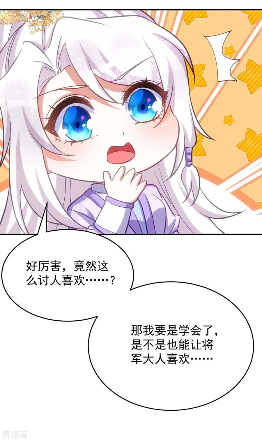 第63话讨要玉佩-萌虎重生：将军大人要抱抱-掌阅文化（第6张）