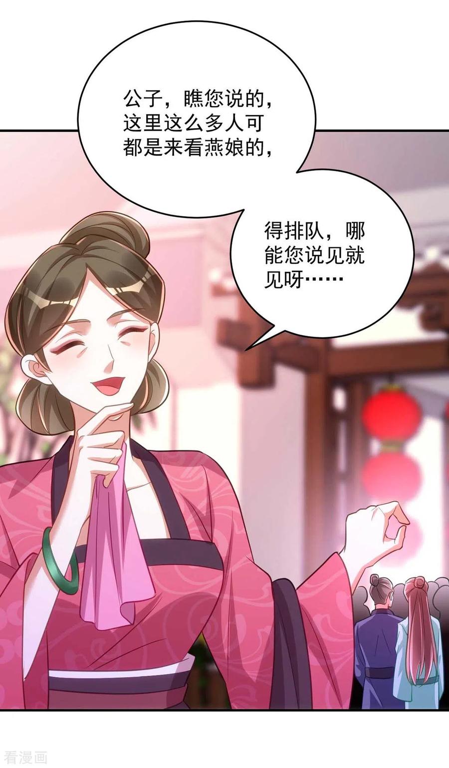 第63话讨要玉佩-萌虎重生：将军大人要抱抱-掌阅文化（第2张）