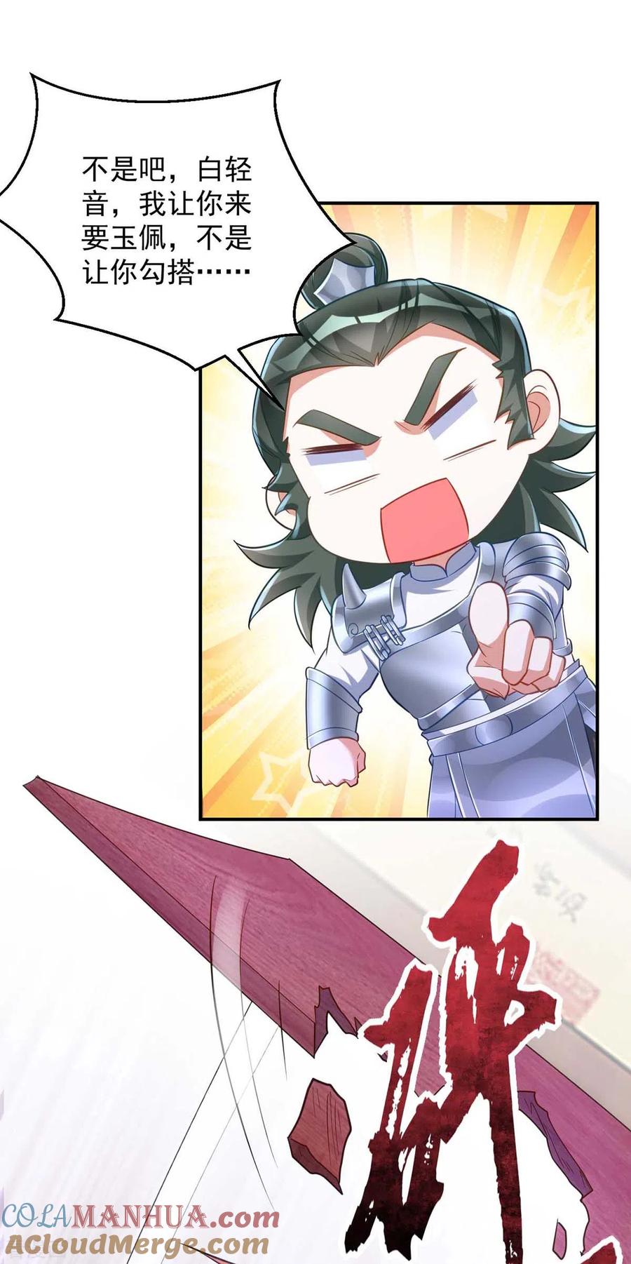 第64话连女子的醋都吃-萌虎重生：将军大人要抱抱-掌阅文化（第9张）