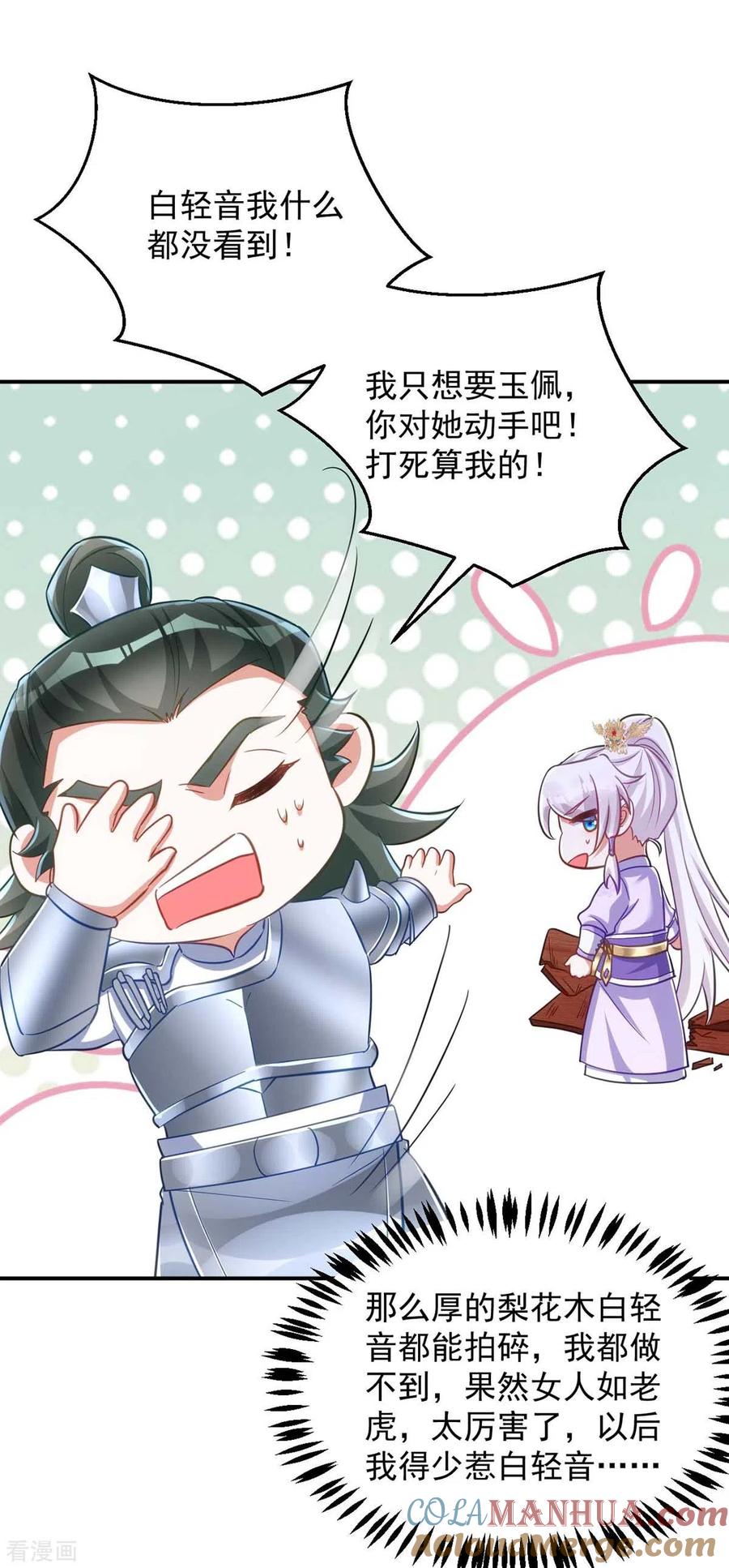 第64话连女子的醋都吃-萌虎重生：将军大人要抱抱-掌阅文化（第3张）