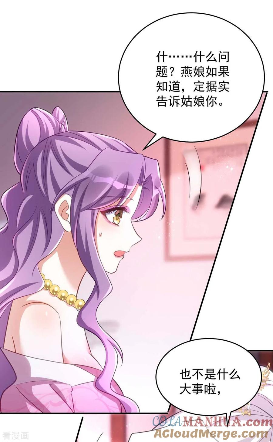 第65话意中人-萌虎重生：将军大人要抱抱-掌阅文化（第13张）