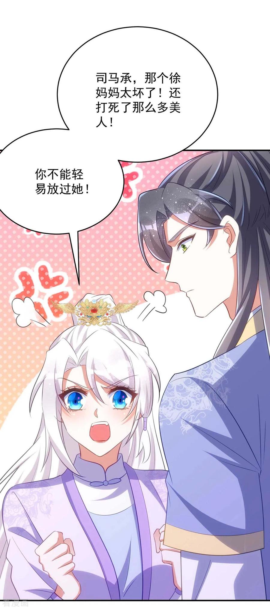 第65话意中人-萌虎重生：将军大人要抱抱-掌阅文化（第2张）