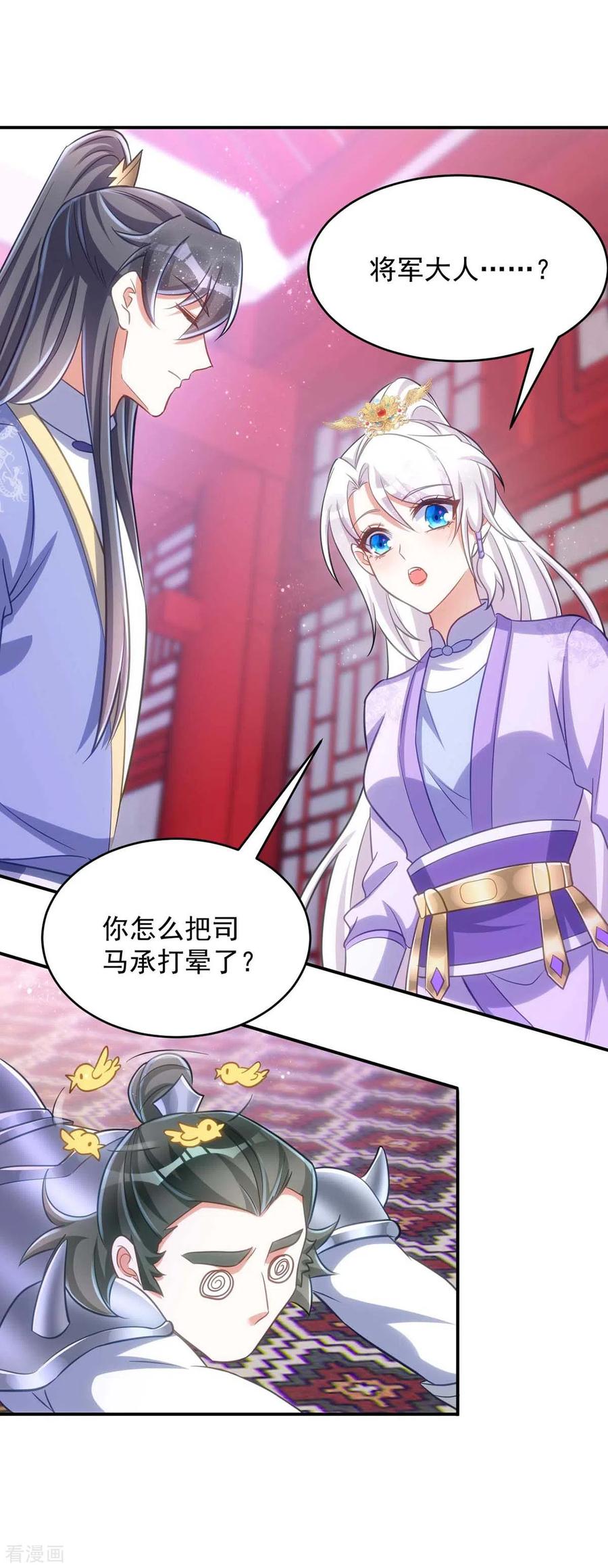第66话你不许再去-萌虎重生：将军大人要抱抱-掌阅文化（第11张）