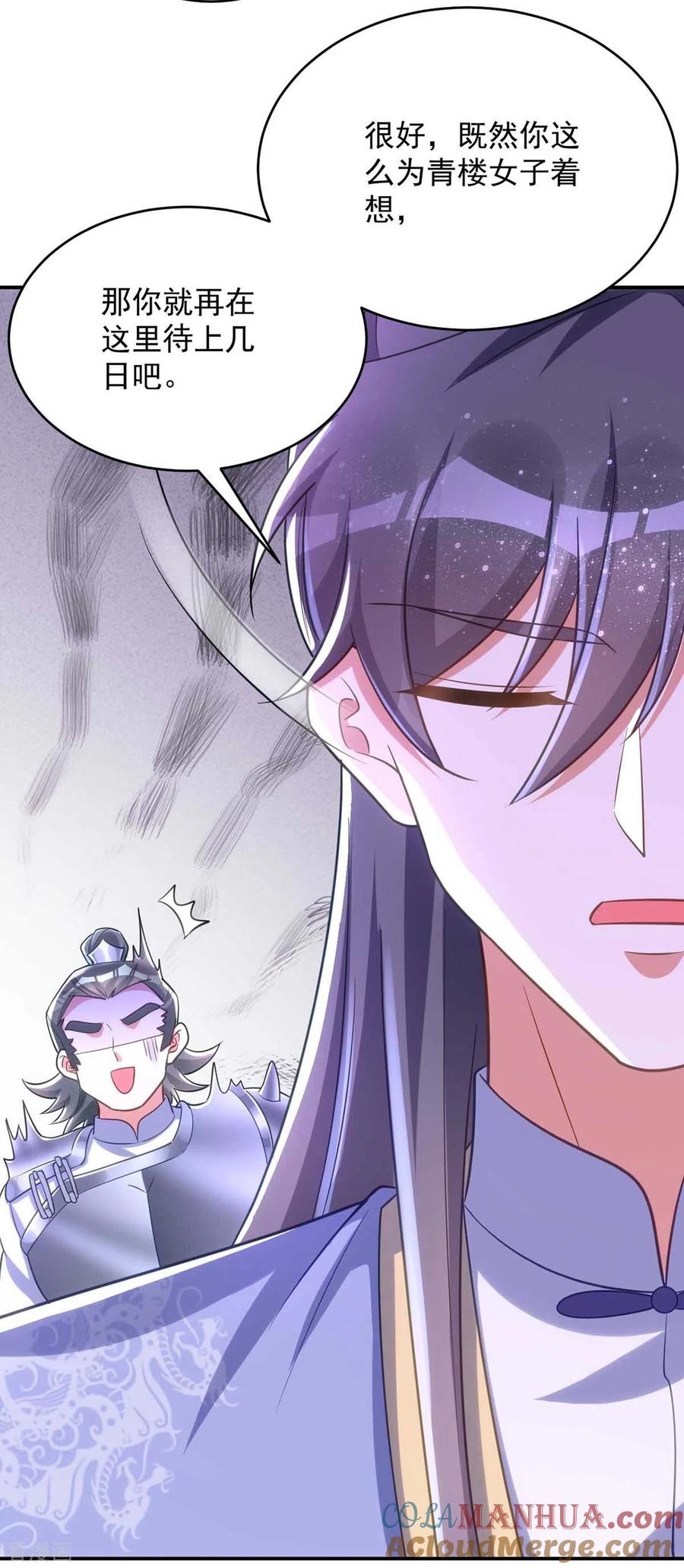 第66话你不许再去-萌虎重生：将军大人要抱抱-掌阅文化（第4张）