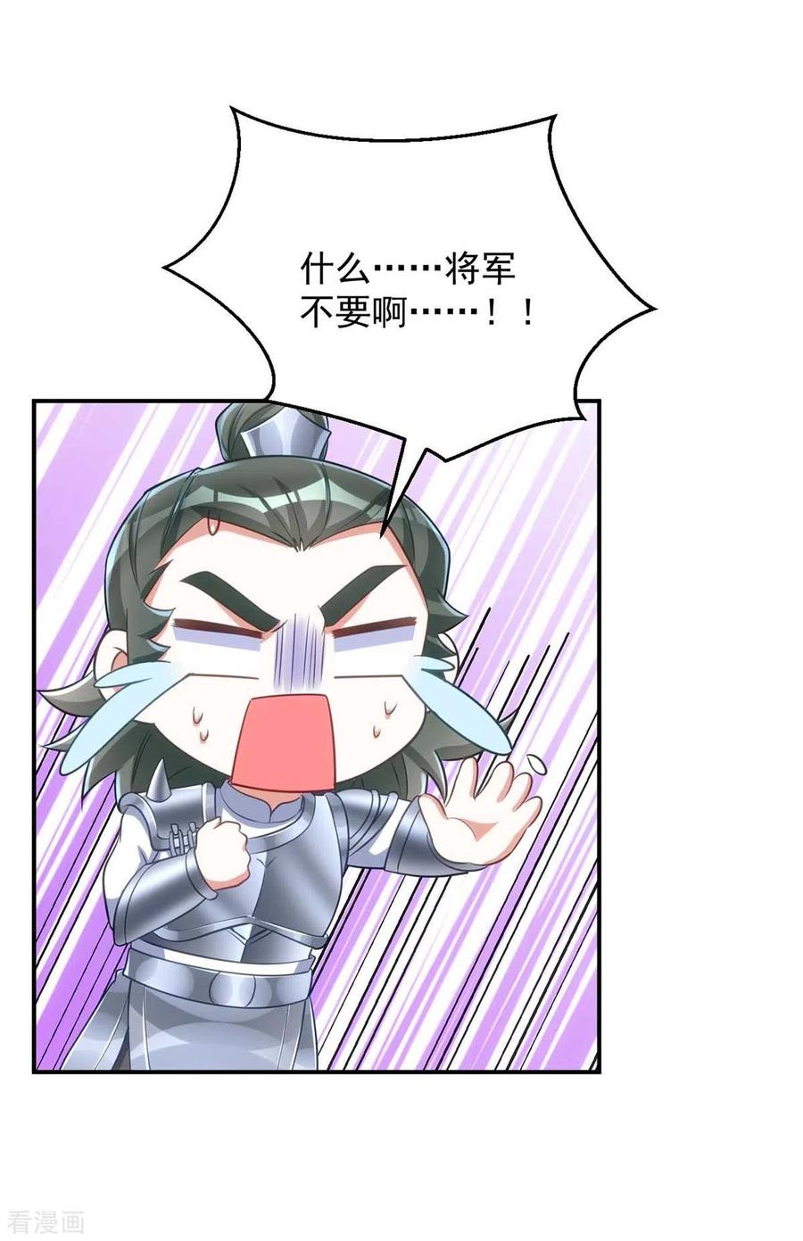 第66话你不许再去-萌虎重生：将军大人要抱抱-掌阅文化（第5张）
