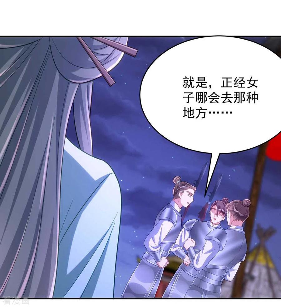 第67话流言蜚语-萌虎重生：将军大人要抱抱-掌阅文化（第22张）