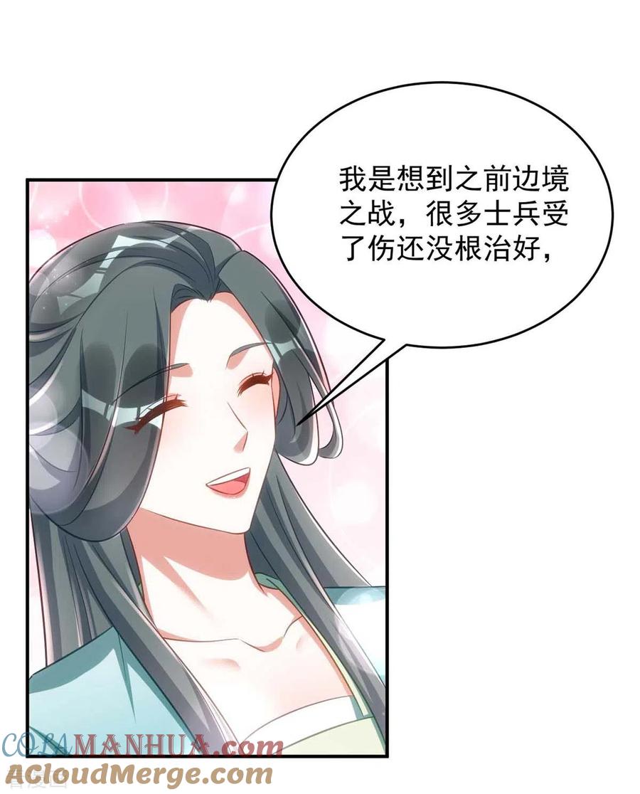 第67话流言蜚语-萌虎重生：将军大人要抱抱-掌阅文化（第25张）