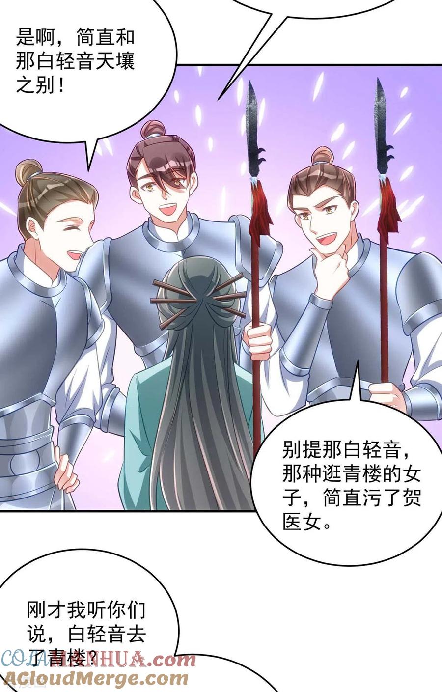 第67话流言蜚语-萌虎重生：将军大人要抱抱-掌阅文化（第27张）