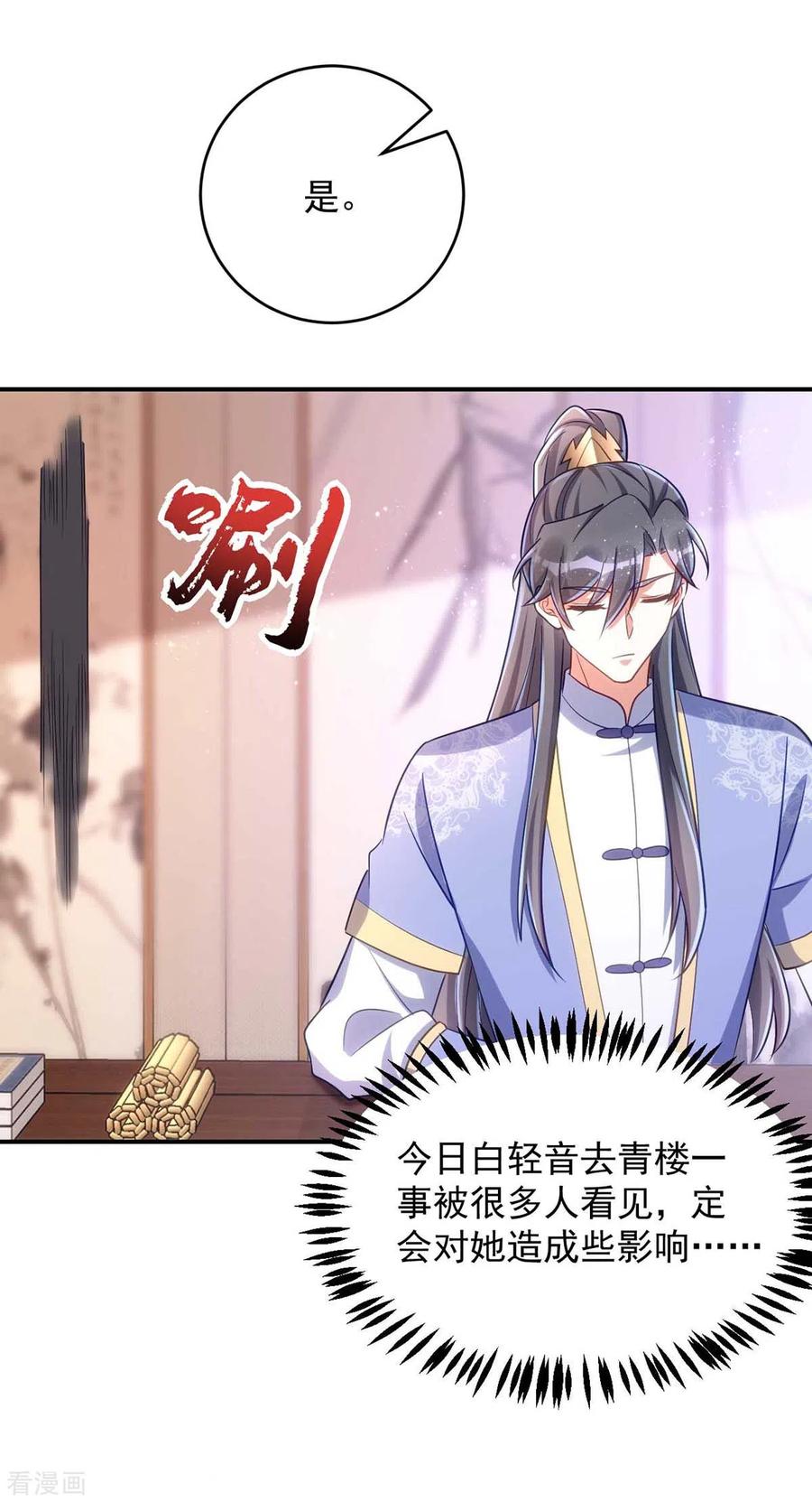 第67话流言蜚语-萌虎重生：将军大人要抱抱-掌阅文化（第18张）