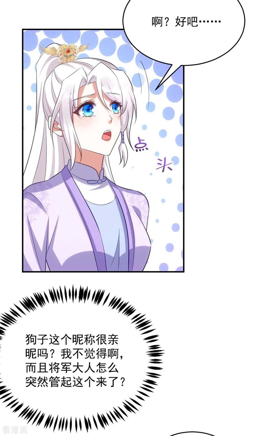 第67话流言蜚语-萌虎重生：将军大人要抱抱-掌阅文化（第10张）