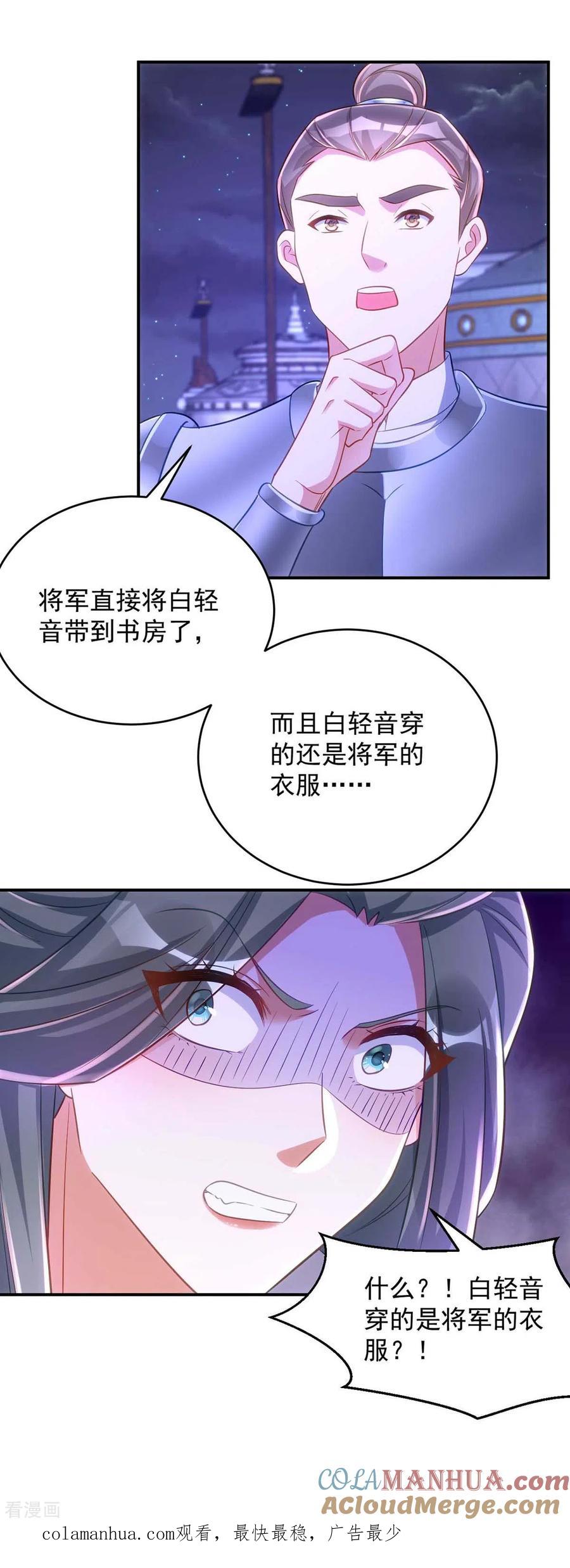 第67话流言蜚语-萌虎重生：将军大人要抱抱-掌阅文化（第29张）