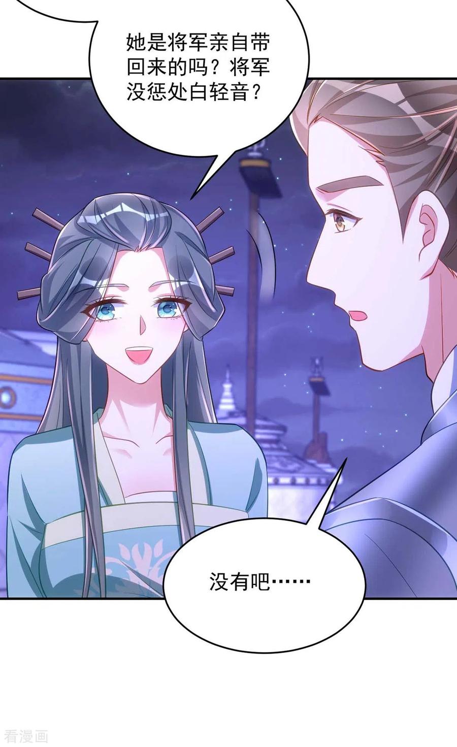 第67话流言蜚语-萌虎重生：将军大人要抱抱-掌阅文化（第28张）