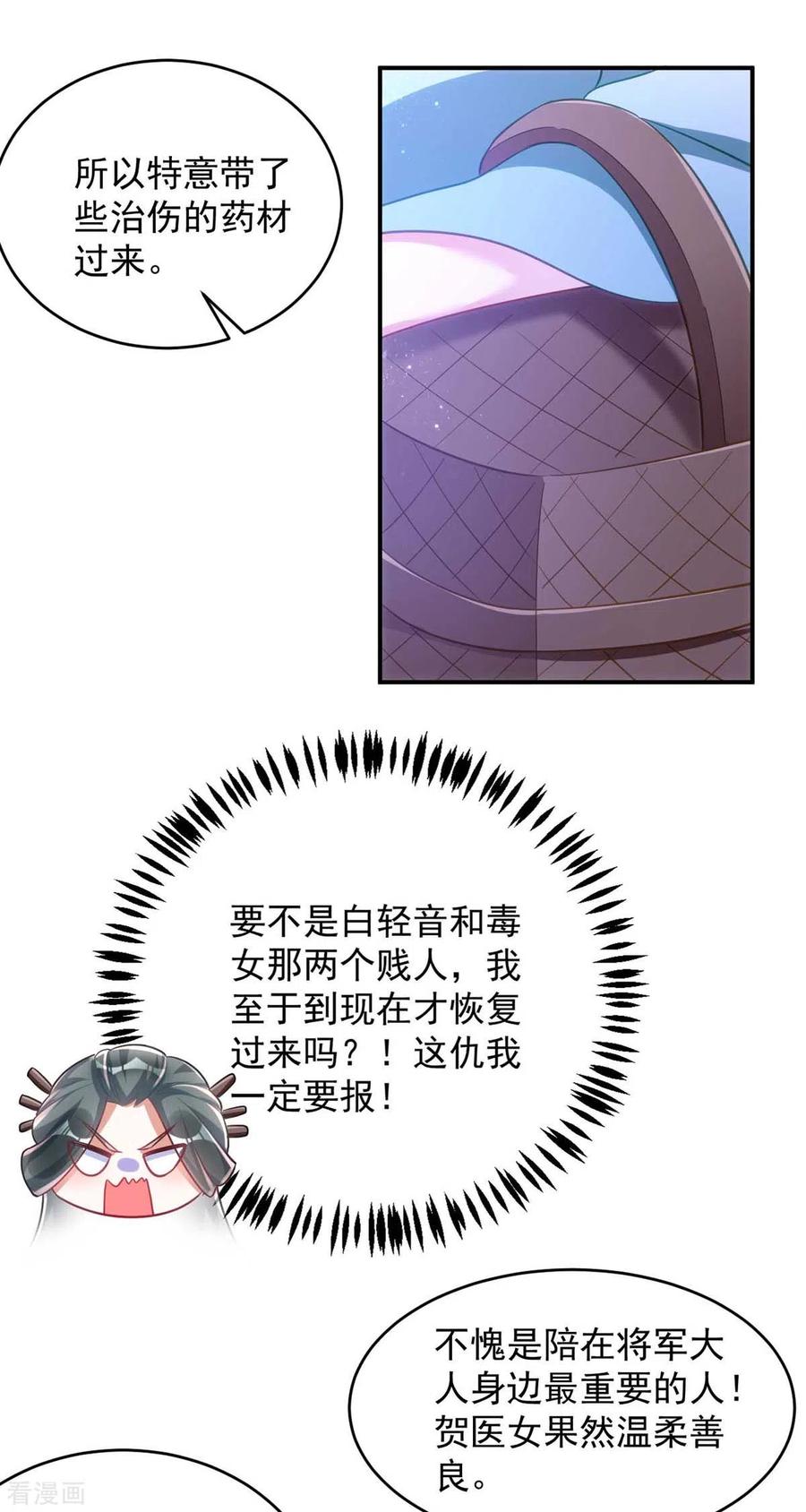 第67话流言蜚语-萌虎重生：将军大人要抱抱-掌阅文化（第26张）