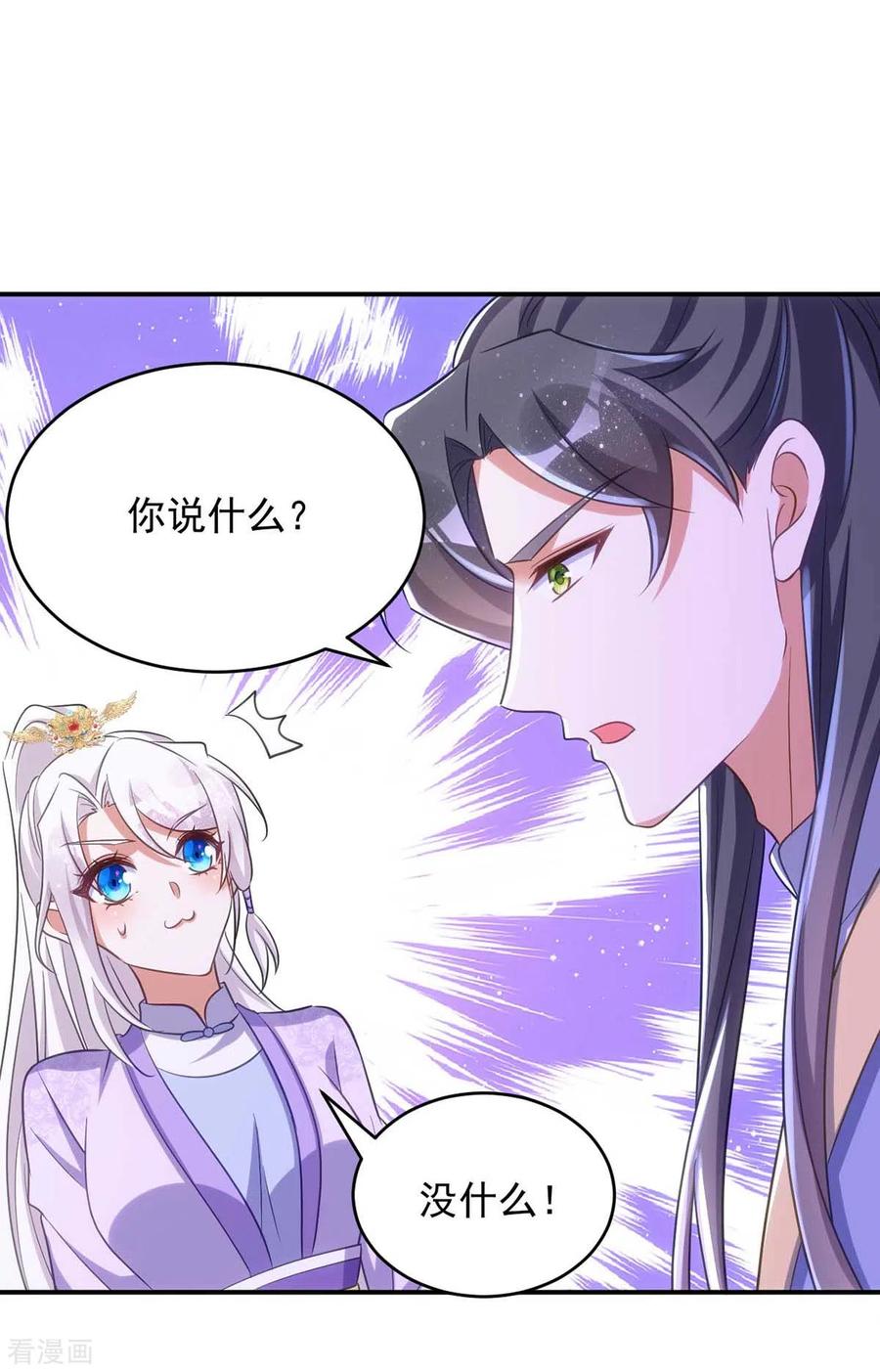 第67话流言蜚语-萌虎重生：将军大人要抱抱-掌阅文化（第4张）