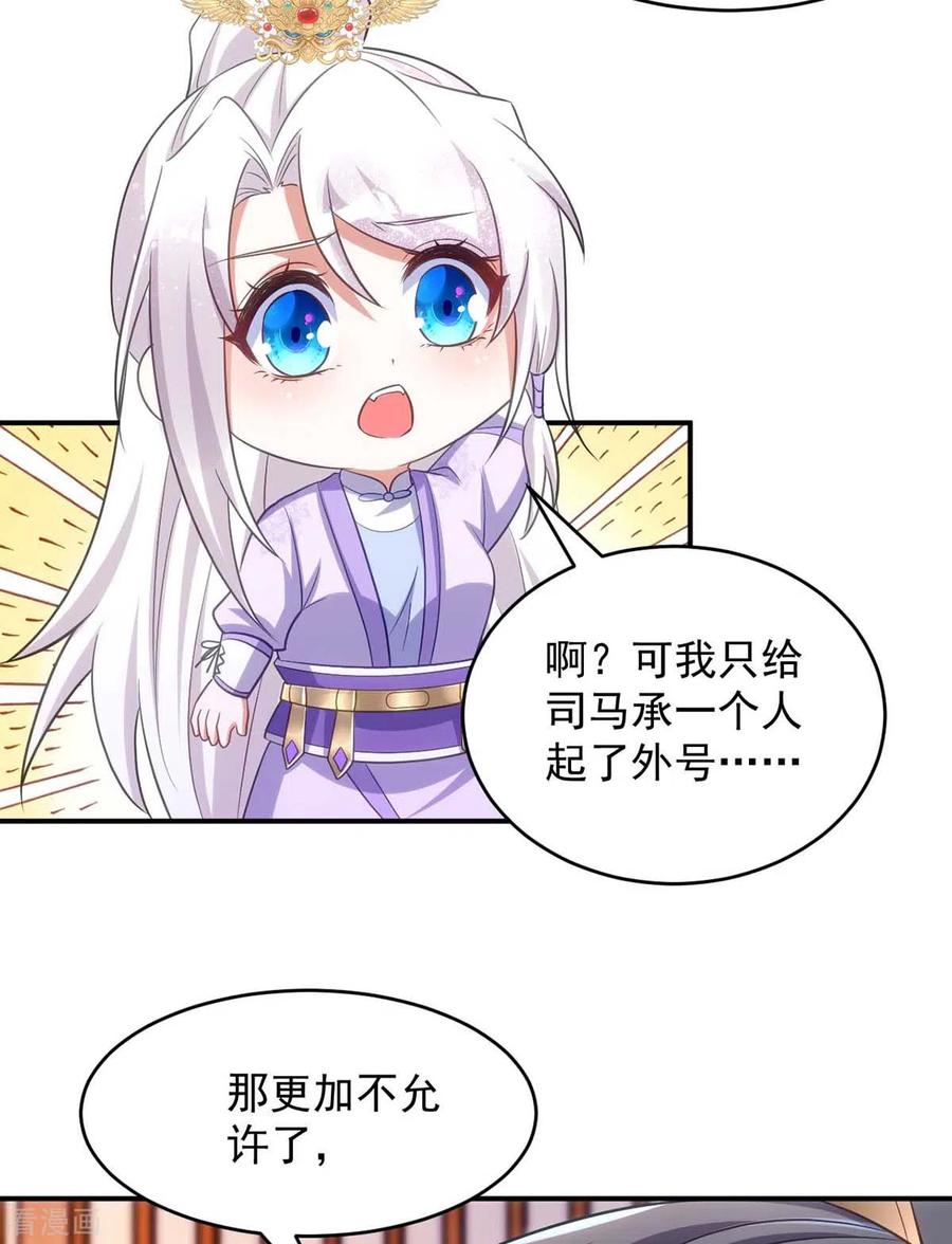 第67话流言蜚语-萌虎重生：将军大人要抱抱-掌阅文化（第8张）