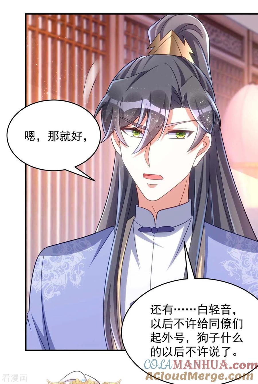 第67话流言蜚语-萌虎重生：将军大人要抱抱-掌阅文化（第7张）