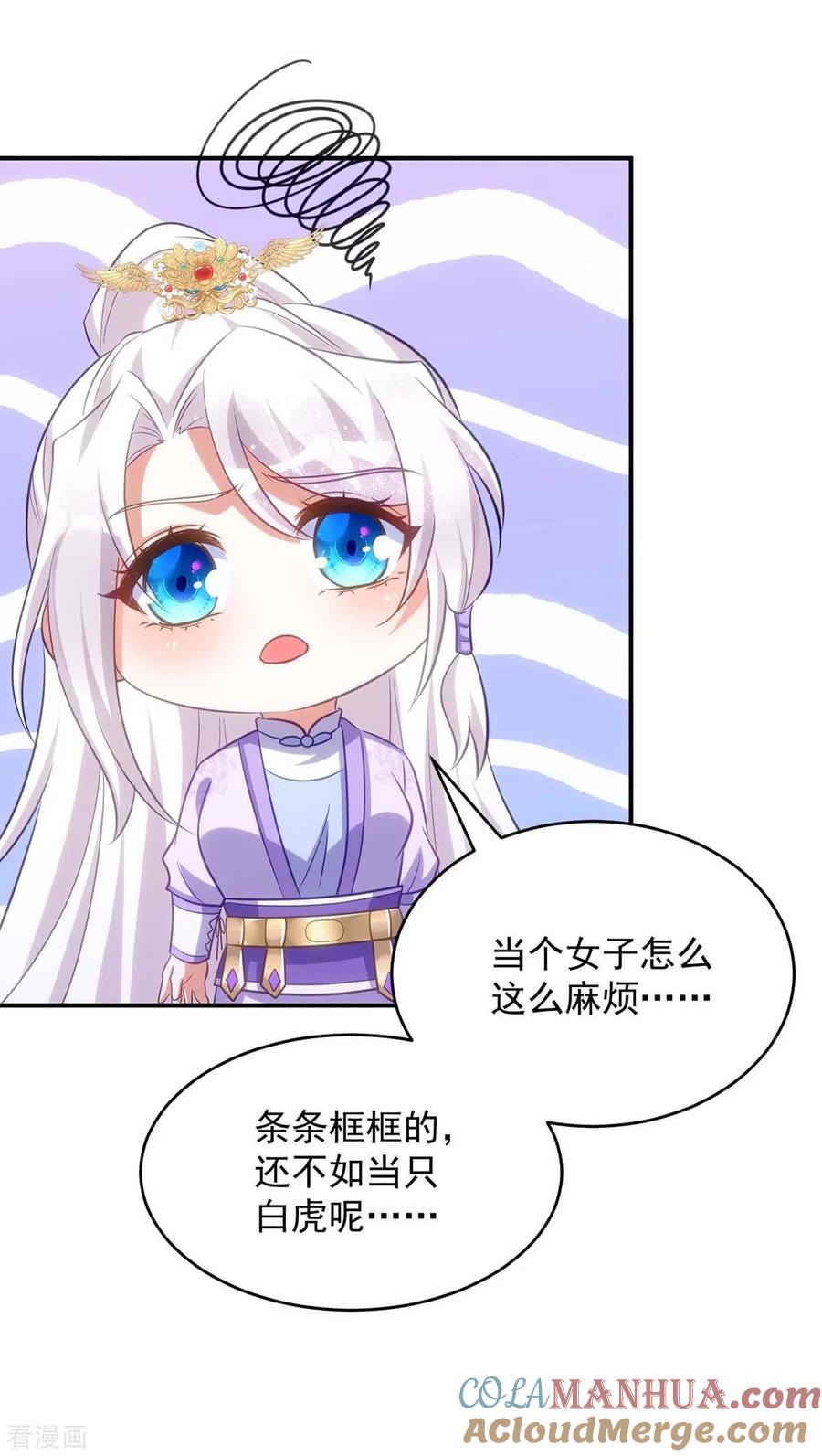 第67话流言蜚语-萌虎重生：将军大人要抱抱-掌阅文化（第3张）