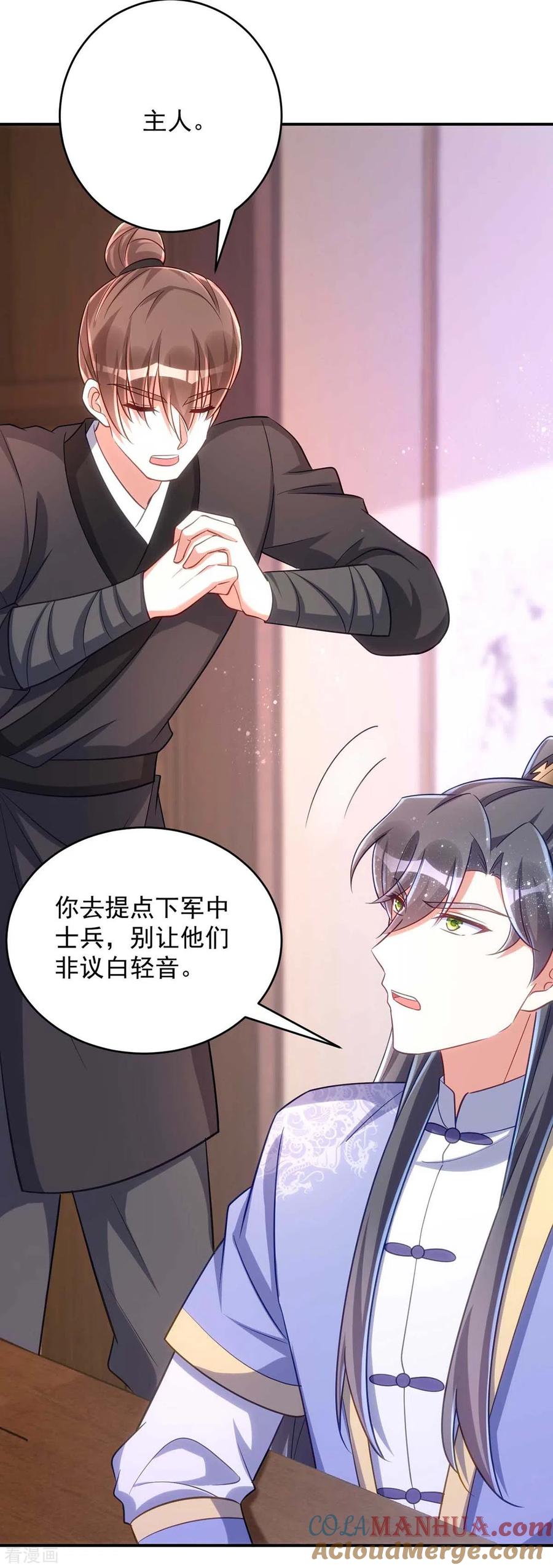 第67话流言蜚语-萌虎重生：将军大人要抱抱-掌阅文化（第17张）