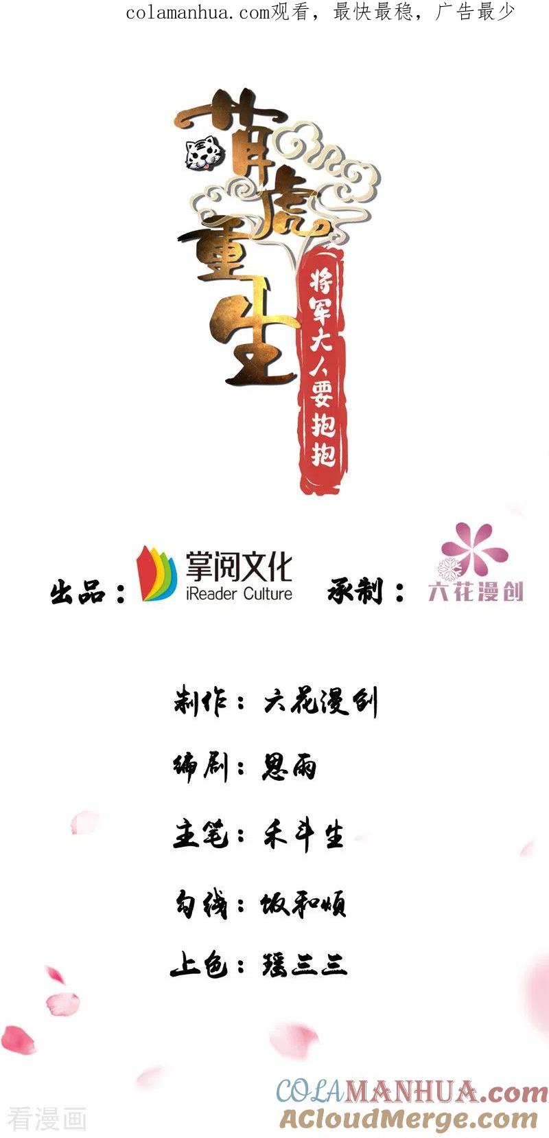 第6话内力反噬-萌虎重生：将军大人要抱抱-掌阅文化（第1张）