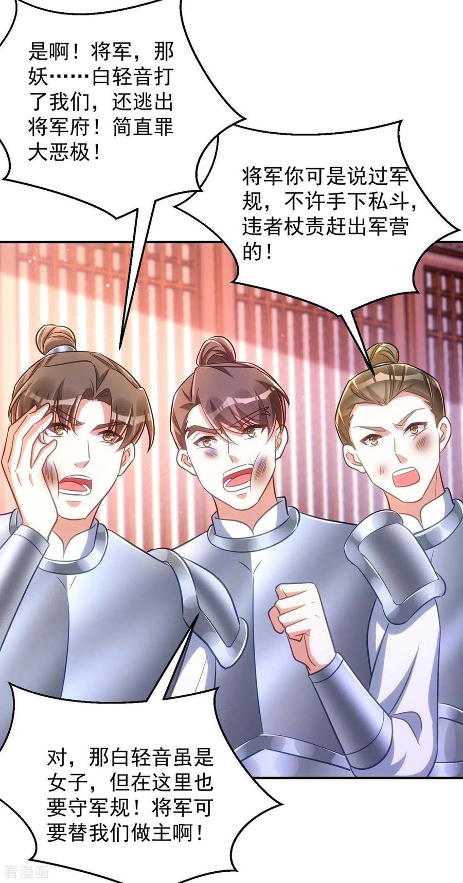 第70话恶人先告状-萌虎重生：将军大人要抱抱-掌阅文化（第22张）