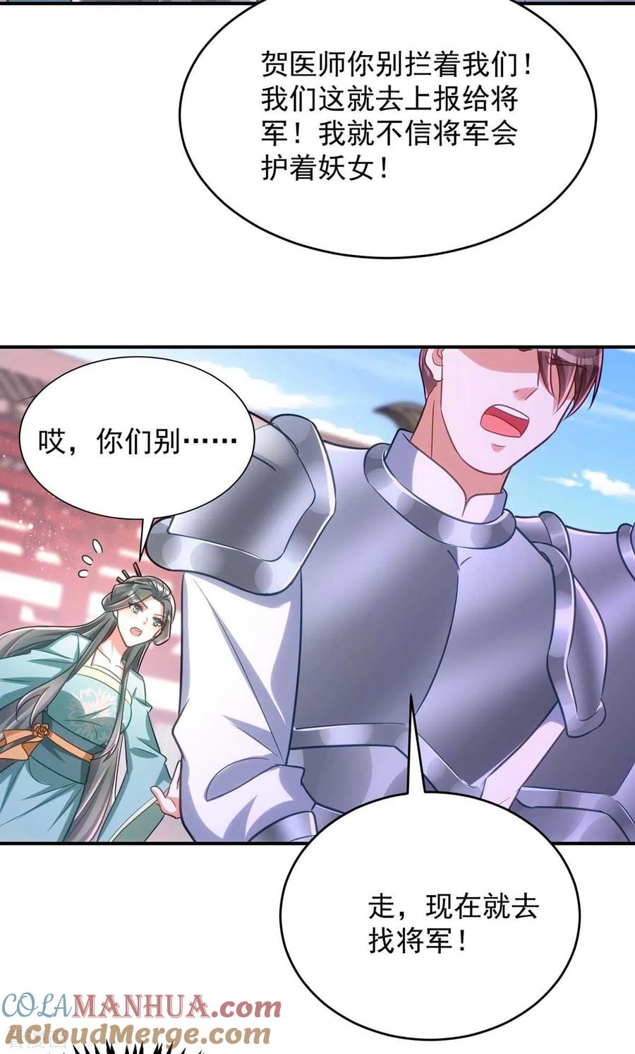 第70话恶人先告状-萌虎重生：将军大人要抱抱-掌阅文化（第7张）