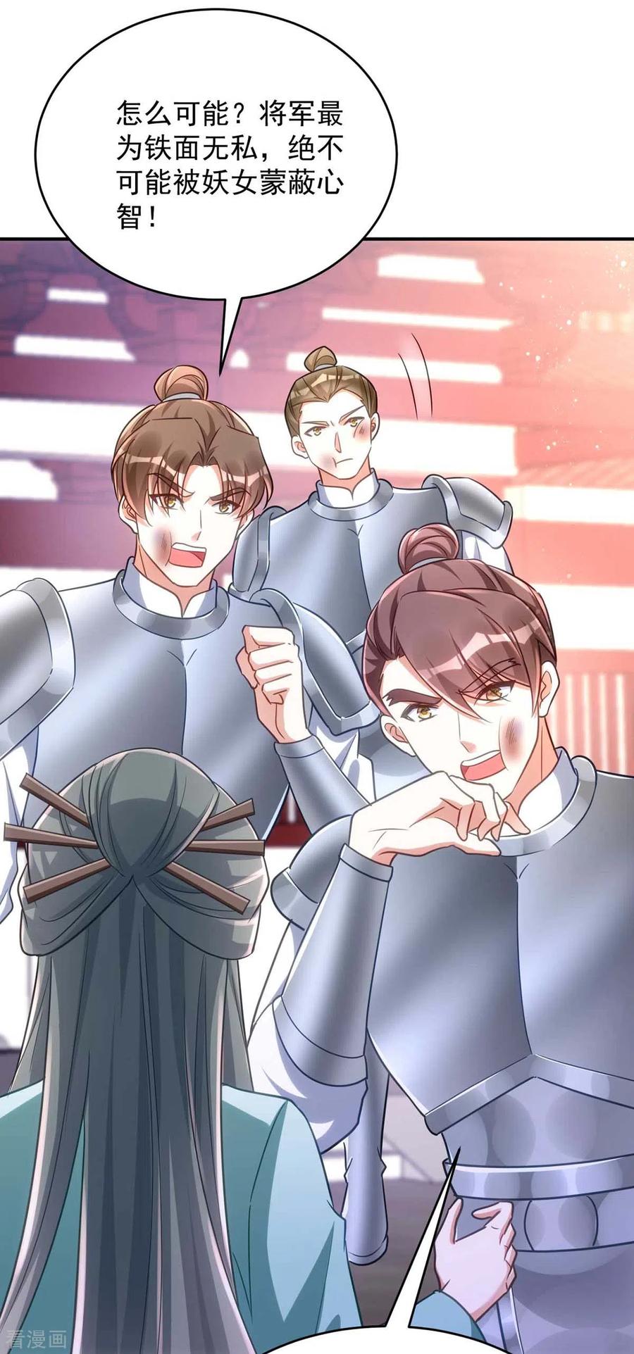 第70话恶人先告状-萌虎重生：将军大人要抱抱-掌阅文化（第6张）