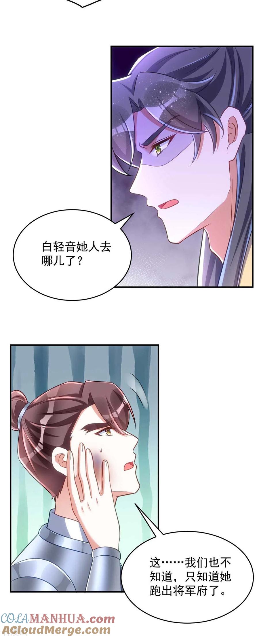 第70话恶人先告状-萌虎重生：将军大人要抱抱-掌阅文化（第23张）