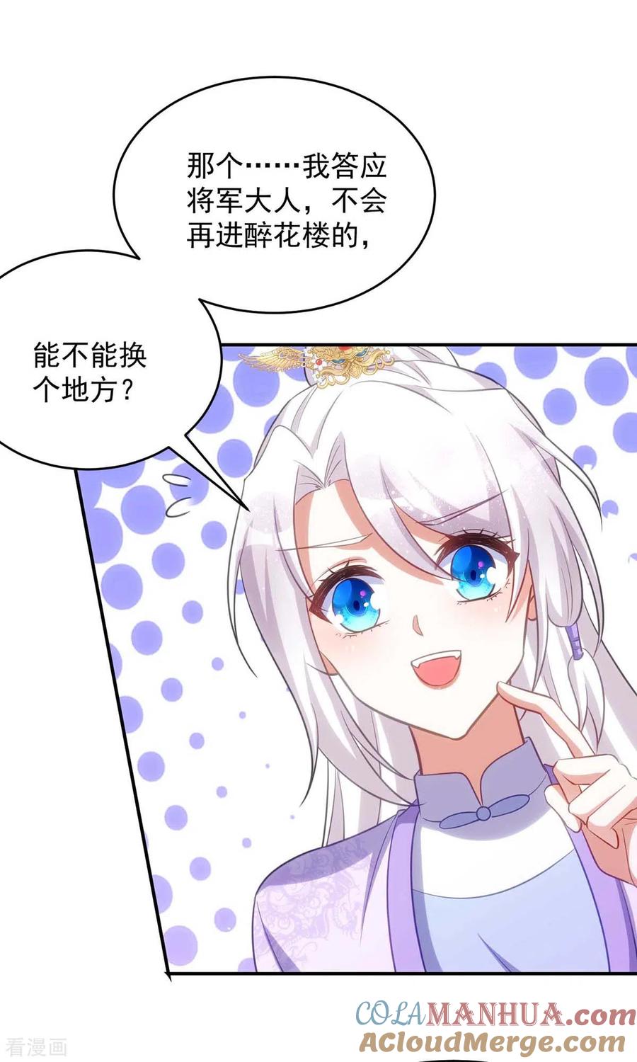 第70话恶人先告状-萌虎重生：将军大人要抱抱-掌阅文化（第17张）