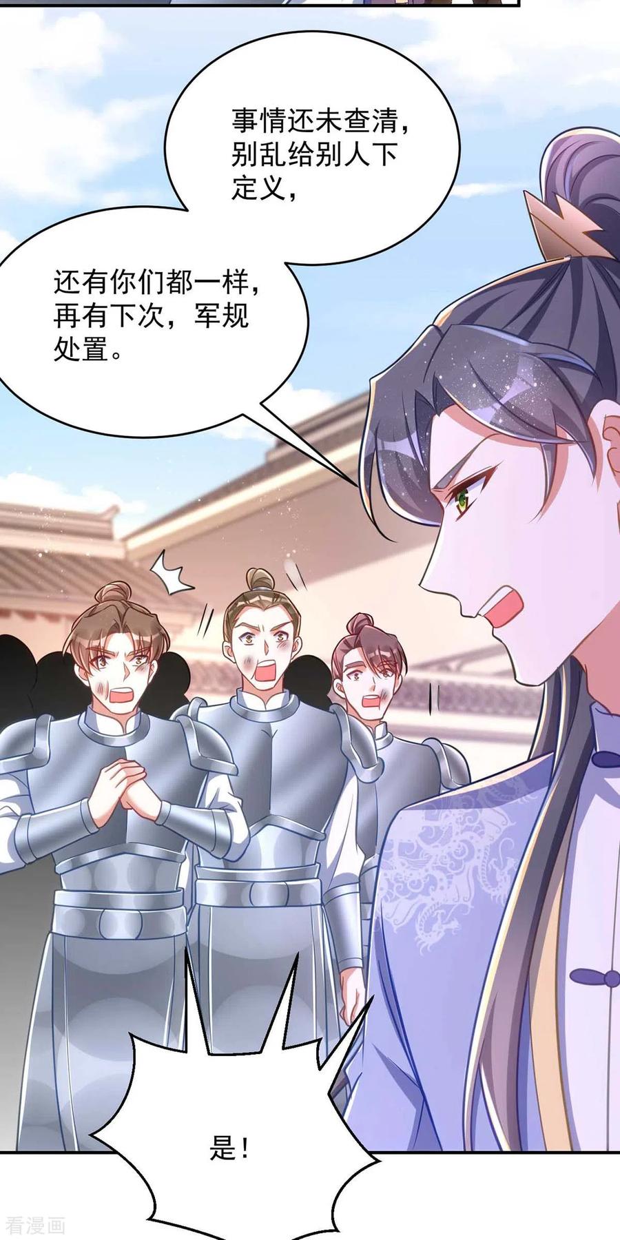 第71话神女-萌虎重生：将军大人要抱抱-掌阅文化（第10张）