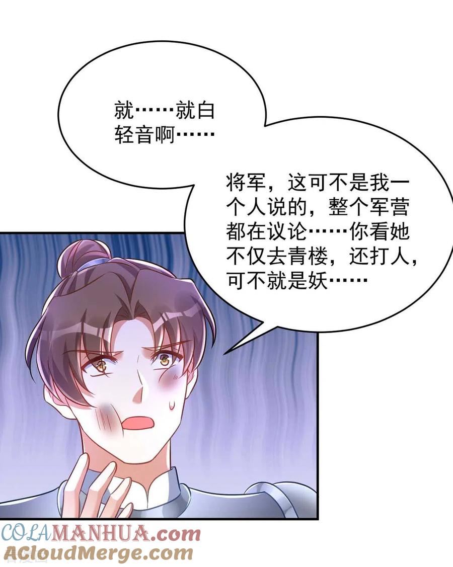 第71话神女-萌虎重生：将军大人要抱抱-掌阅文化（第7张）