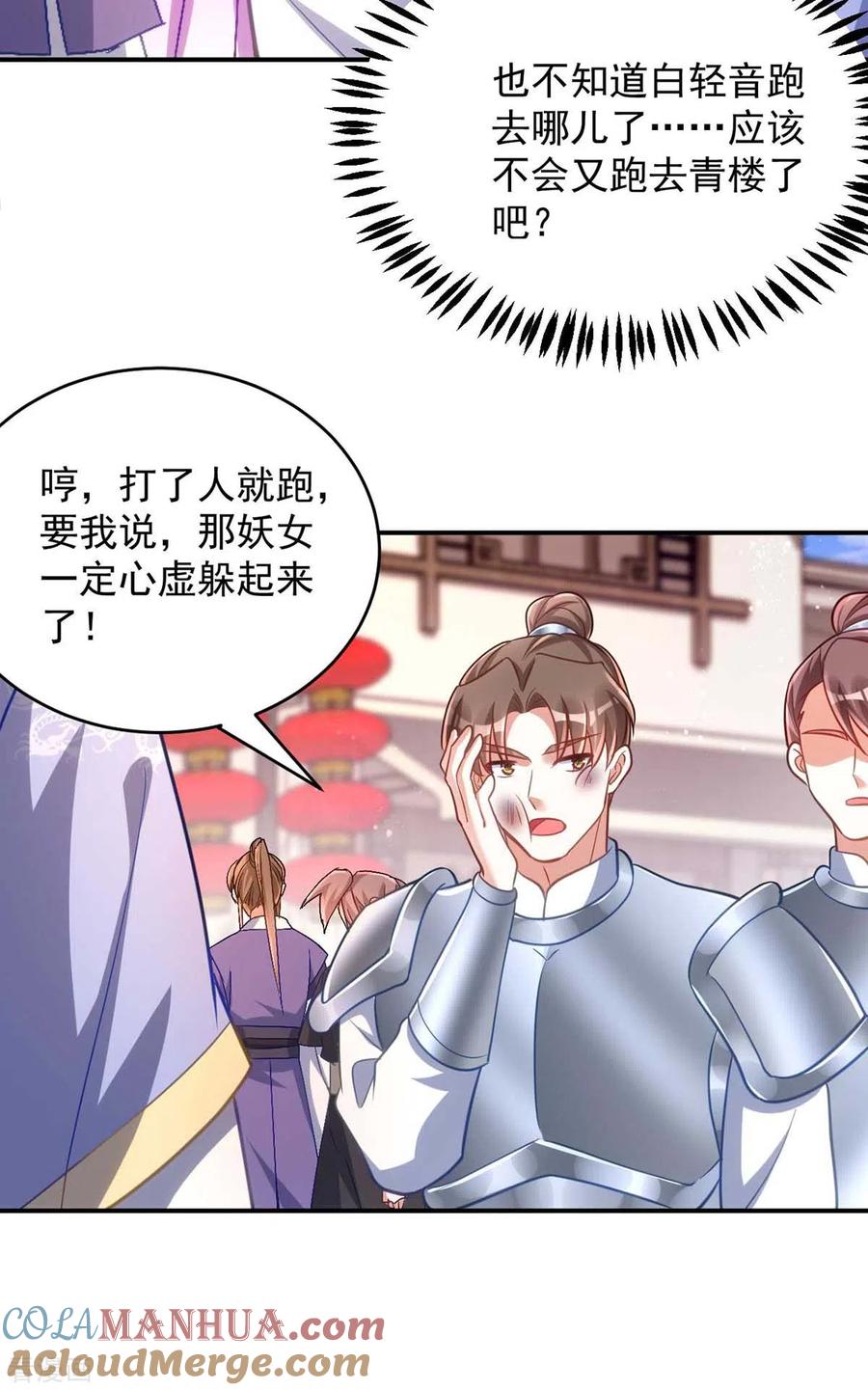 第71话神女-萌虎重生：将军大人要抱抱-掌阅文化（第5张）