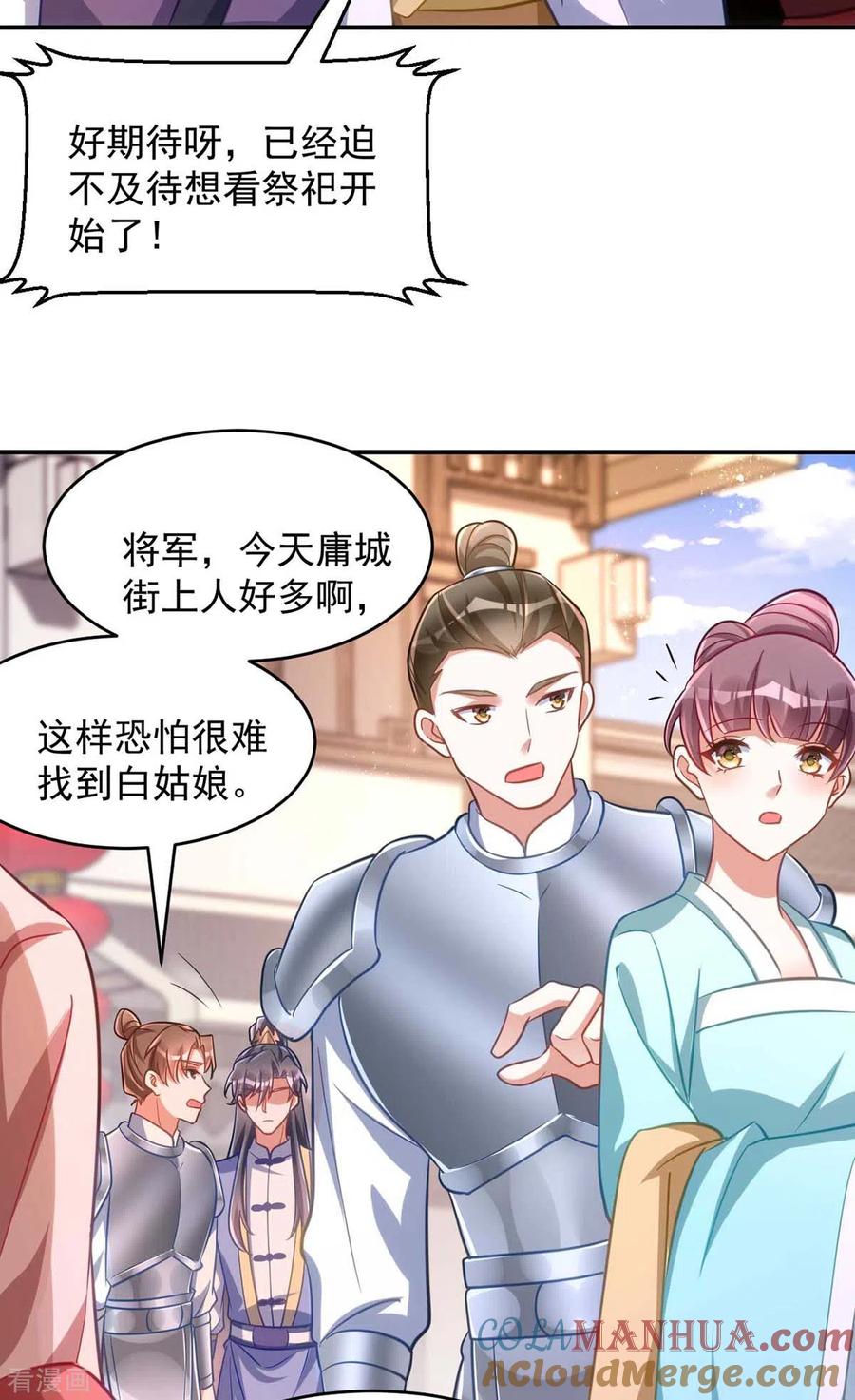 第71话神女-萌虎重生：将军大人要抱抱-掌阅文化（第3张）