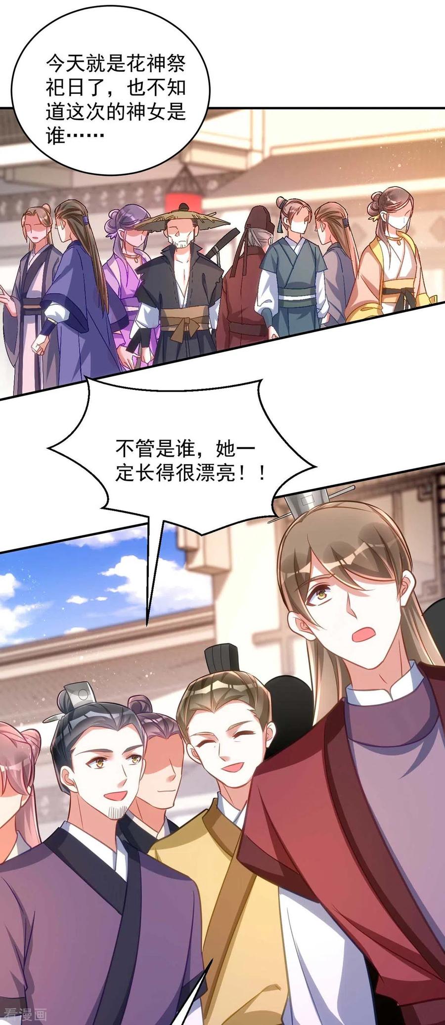 第71话神女-萌虎重生：将军大人要抱抱-掌阅文化（第2张）